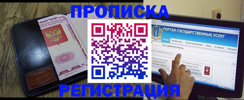 прописка гарантия в Карачеве